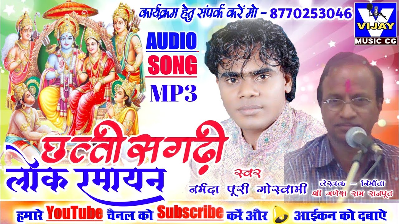 Ramanand Sagar Sampurna Ramayan audio MP3